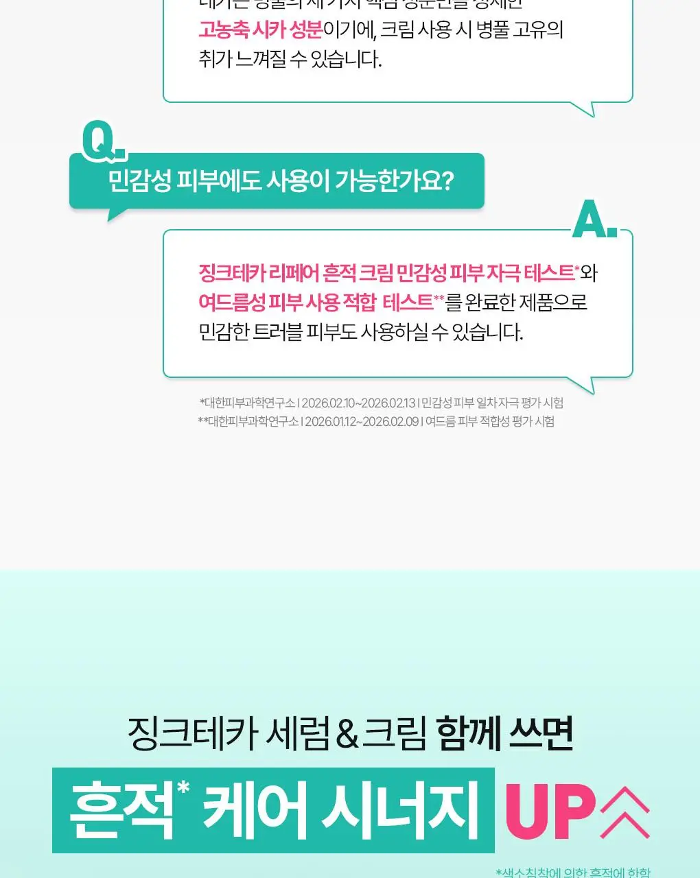 [흔적케어]브링그린 징크테카 리페어 흔적 크림 80ml (콜라보/기획) 상세페이지 33